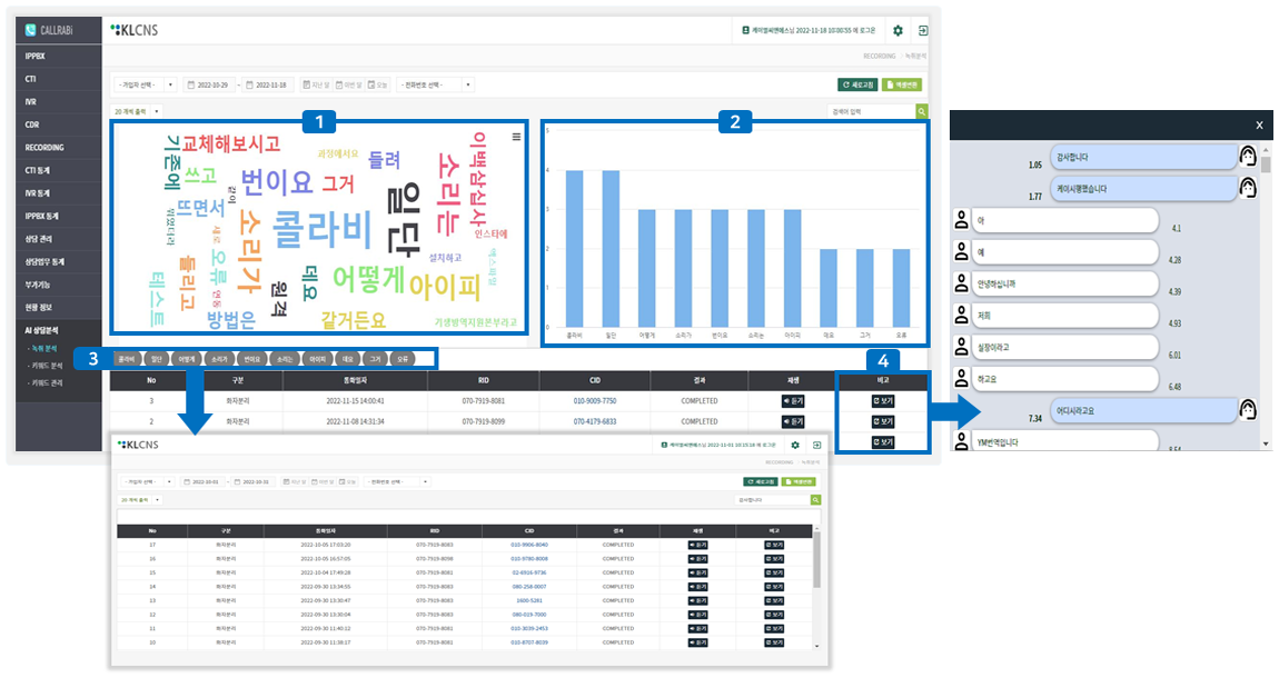 STT/TA 기능_pc
